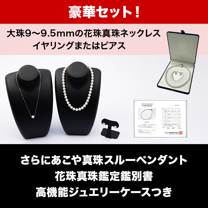 9-9.5mm花珠真珠ネックレスセット