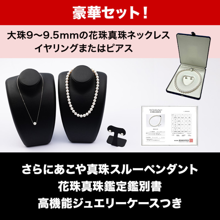 9-9.5mm花珠真珠ネックレスセット