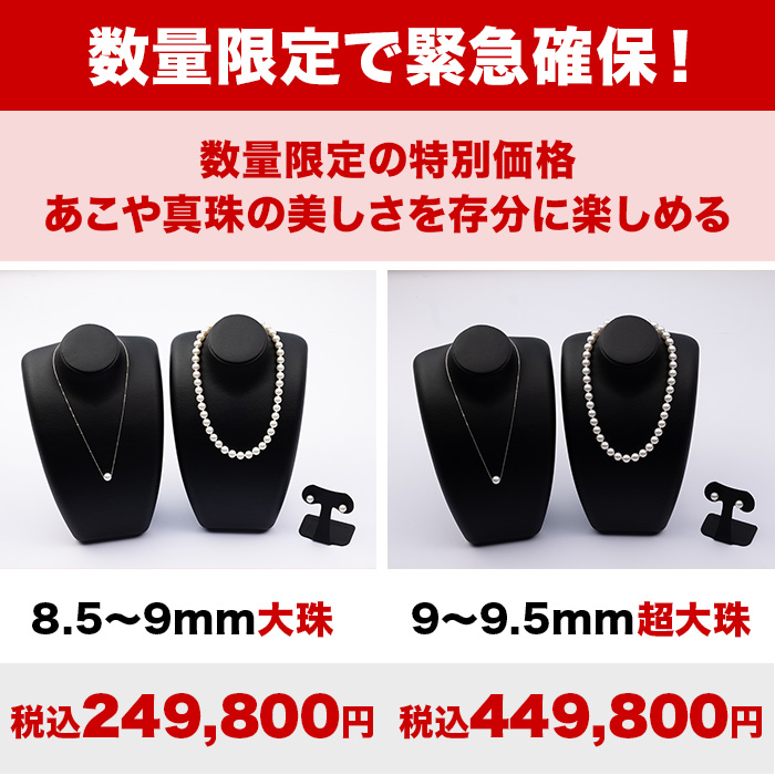 9-9.5mm花珠真珠ネックレスセット