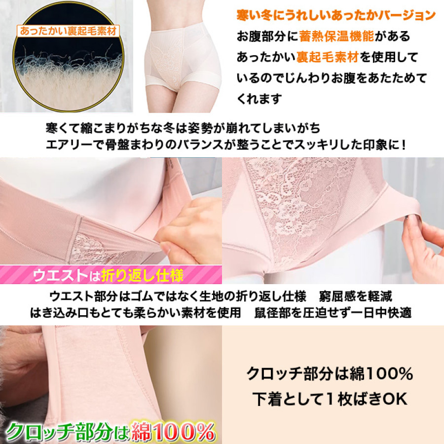芦屋美整体 あったか骨盤スリムショーツエアリー 4L