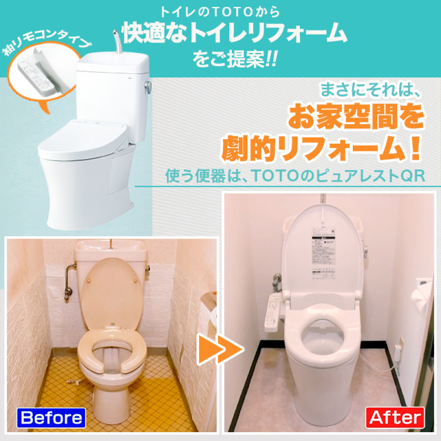 TOTOトイレリフォーム 洋式&rarr;洋式 ウォシュレット(TCF8GK35)