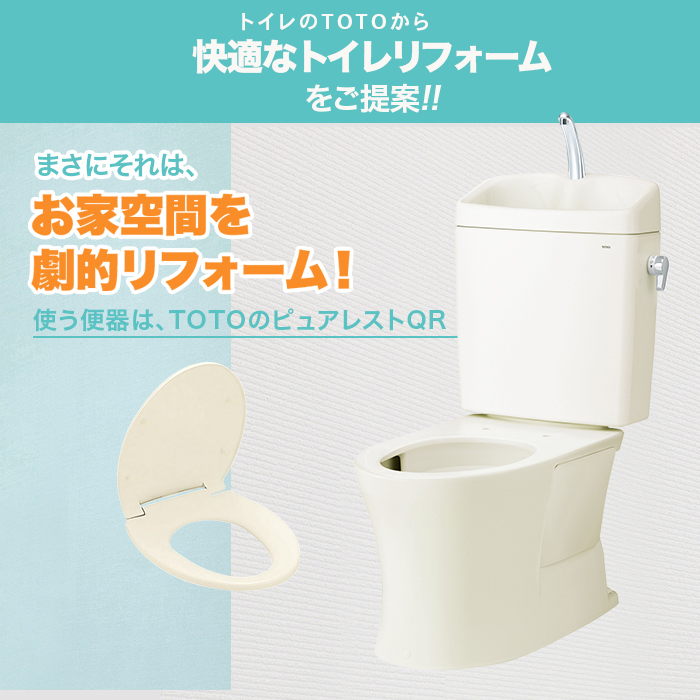 TOTOトイレリフォーム 洋式&rarr;洋式 普通便座
