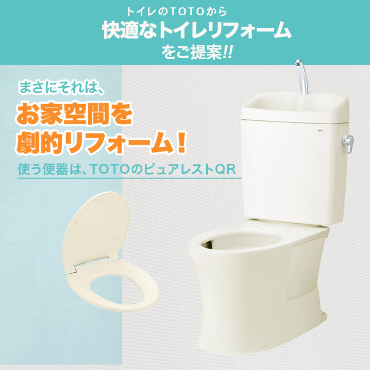 TOTOトイレリフォーム 洋式&rarr;洋式 普通便座