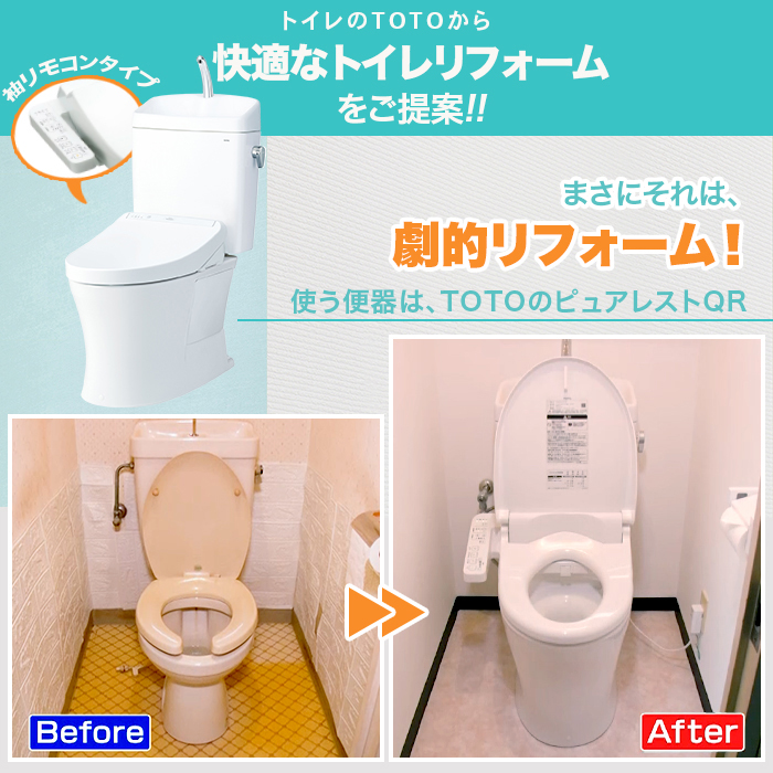 TOTOトイレリフォーム 便器交換 ウォシュレット(TCF8GK35)