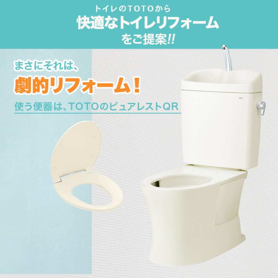 TOTOトイレリフォーム 便器交換 普通便座
