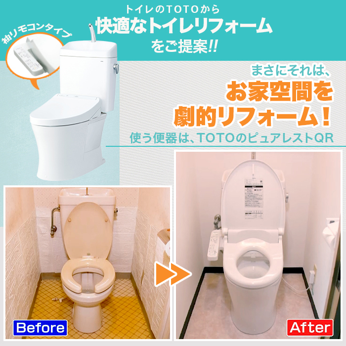 TOTOトイレリフォーム 便器交換＆床貼替 ウォシュレット(TCF8GK35)