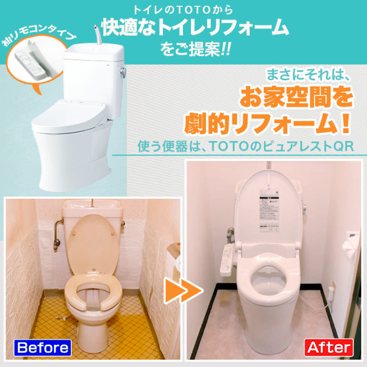 TOTOトイレリフォーム 便器交換＆床貼替 ウォシュレット(TCF8GK35)