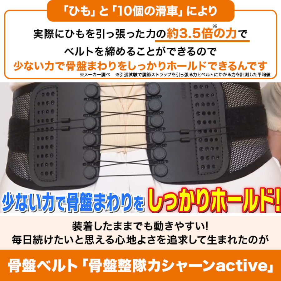 骨盤整隊カシャーンactive