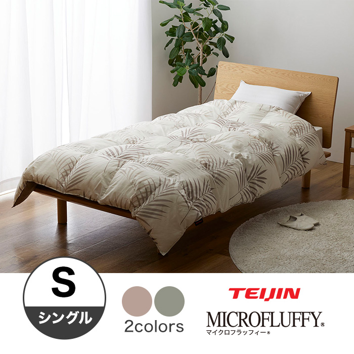 テイジン マイクロフラッフィー掛け布団  シングル