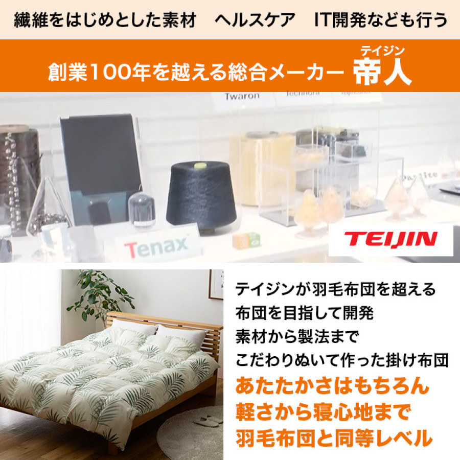 テイジン マイクロフラッフィー掛け布団  シングル