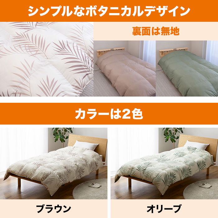 テイジン マイクロフラッフィー掛け布団  シングル