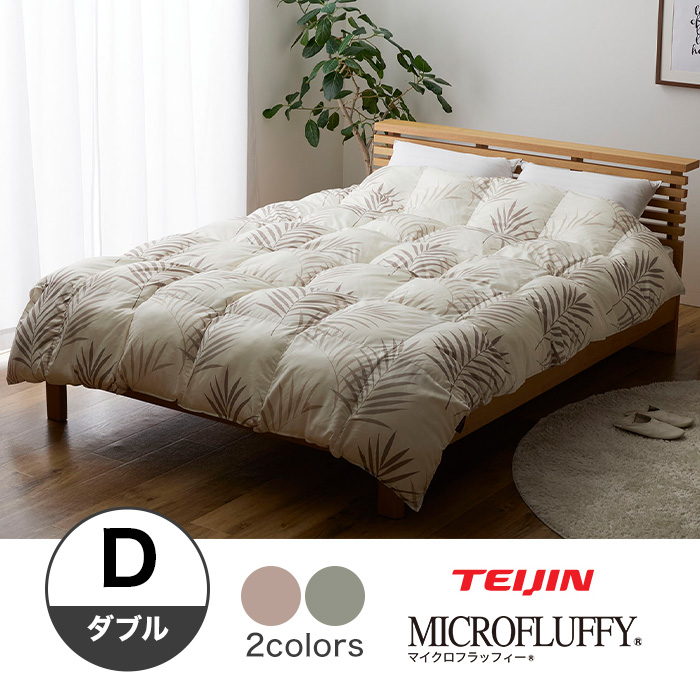 テイジン マイクロフラッフィー掛け布団  ダブル