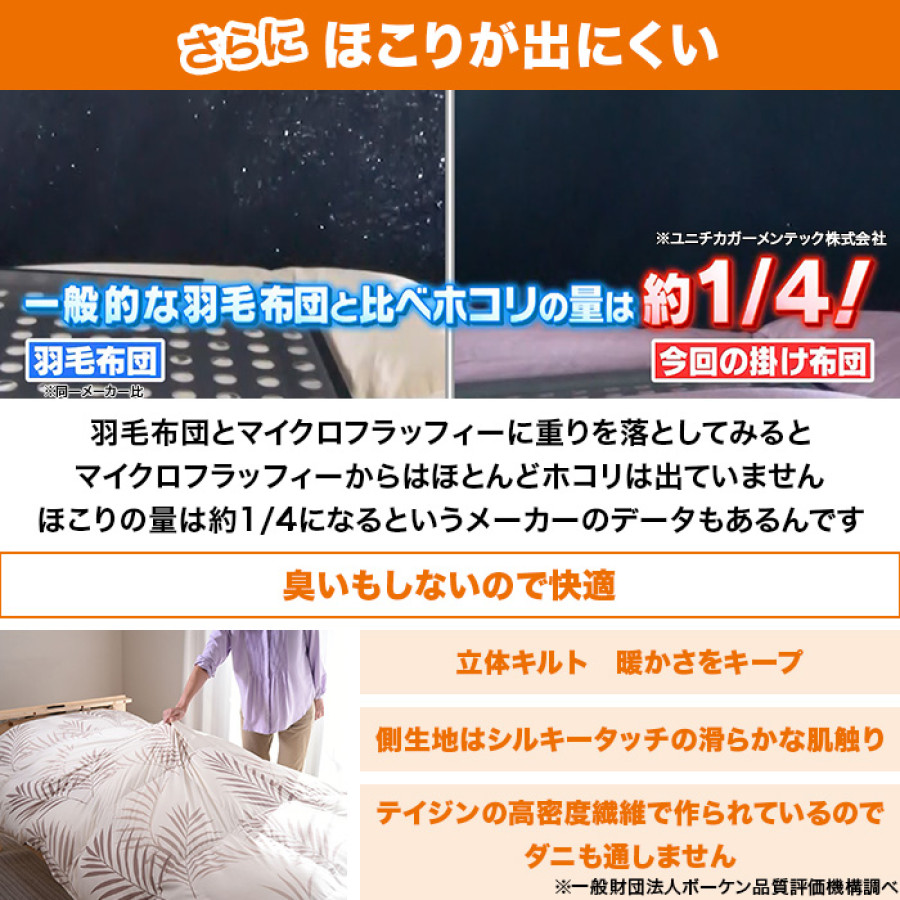 テイジン マイクロフラッフィー掛け布団  ダブル