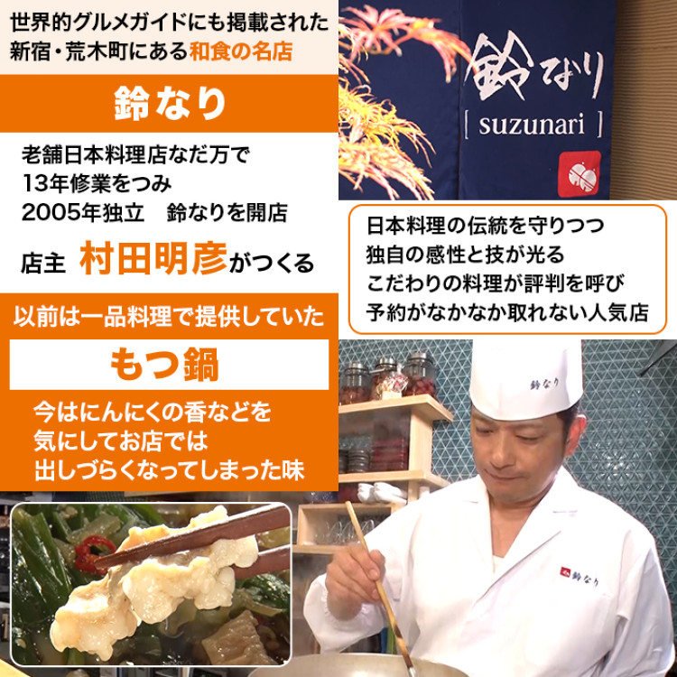 鈴なり レンチン牛もつ鍋(醤油味・味噌味)特別セット