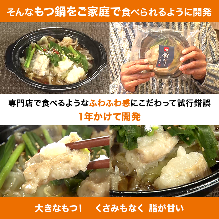 鈴なり レンチン牛もつ鍋(醤油味・味噌味)特別セット