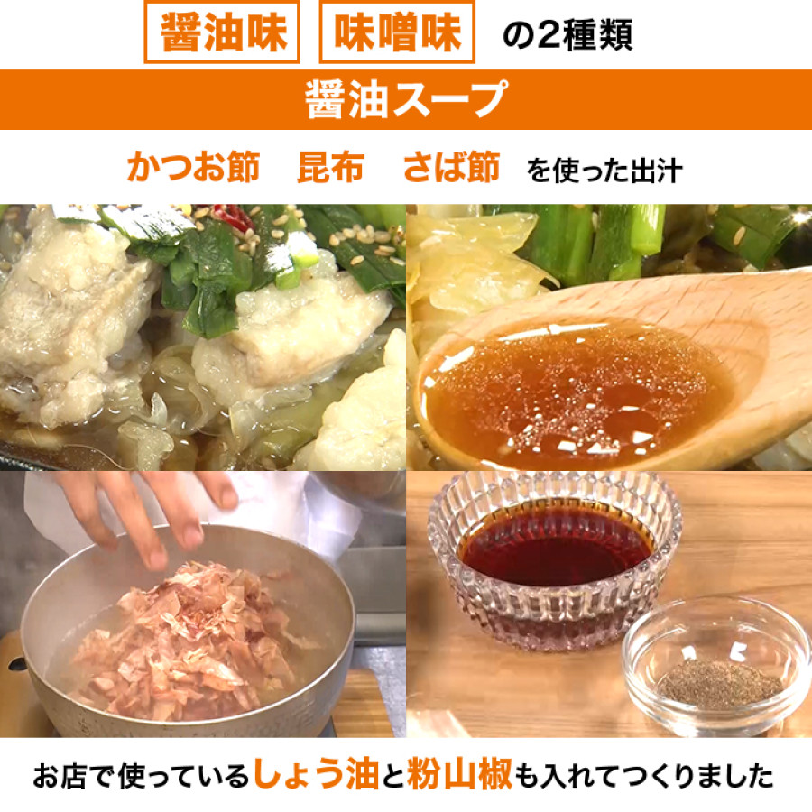 鈴なり レンチン牛もつ鍋(醤油味・味噌味)特別セット