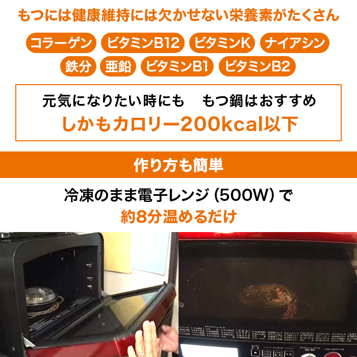 鈴なり レンチン牛もつ鍋(醤油味・味噌味)特別セット