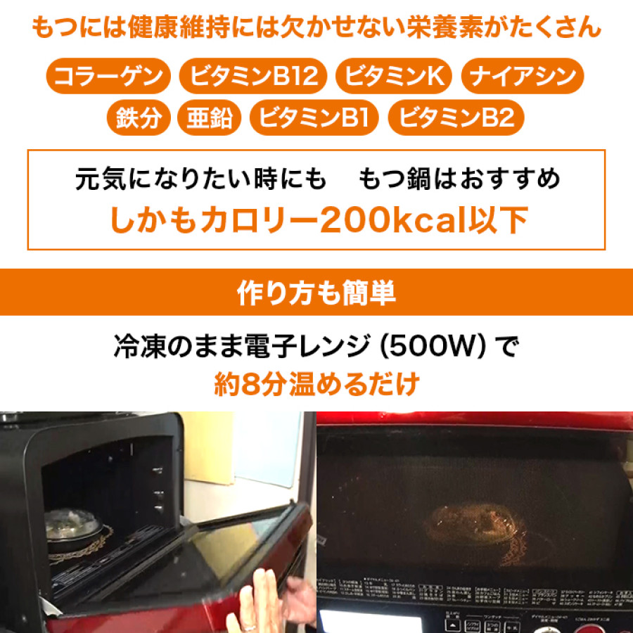 鈴なり レンチン牛もつ鍋(醤油味・味噌味)特別セット