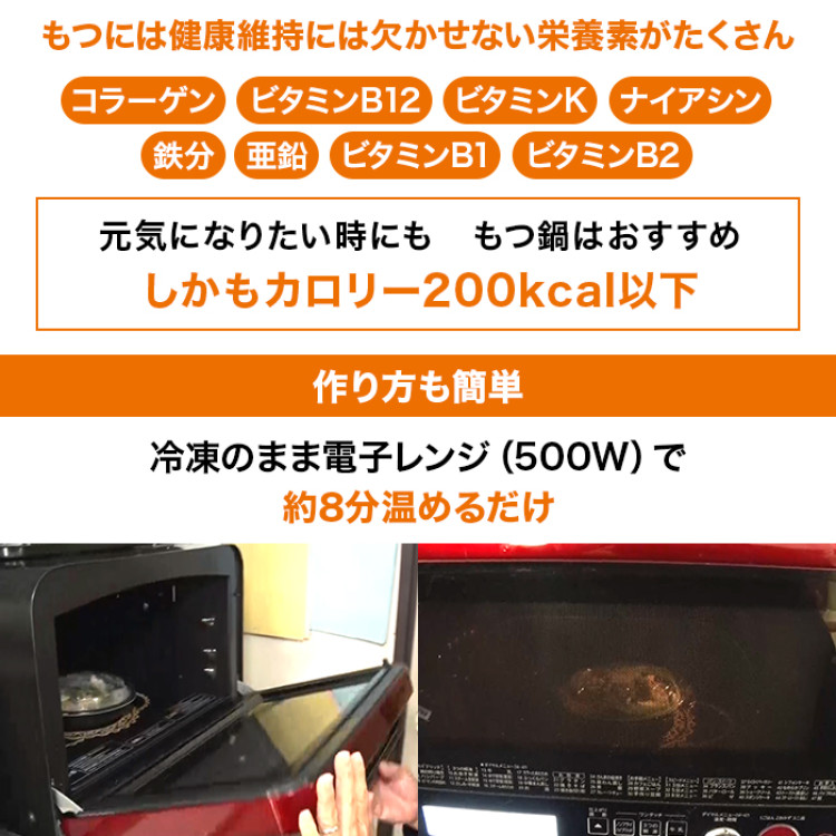 鈴なり レンチン牛もつ鍋(醤油味・味噌味)特別セット