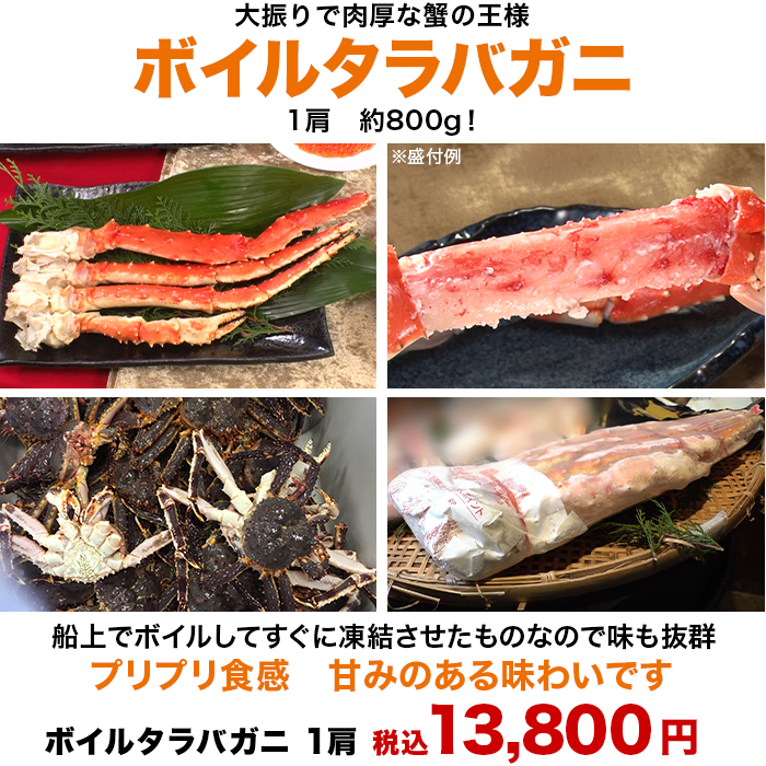 ボイルタラバガニ 1肩(約800g)