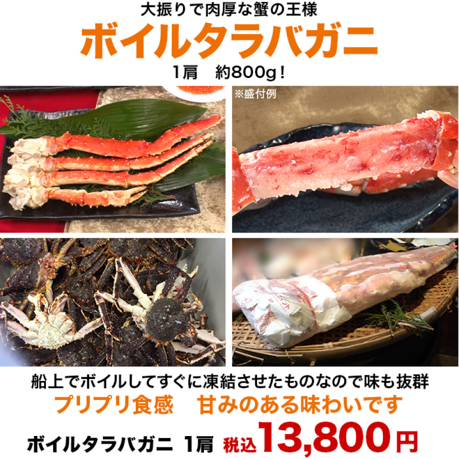 ボイルタラバガニ 1肩(約800g)