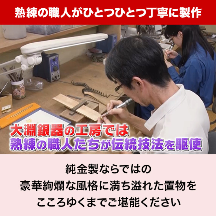 純金 招福フクロウ