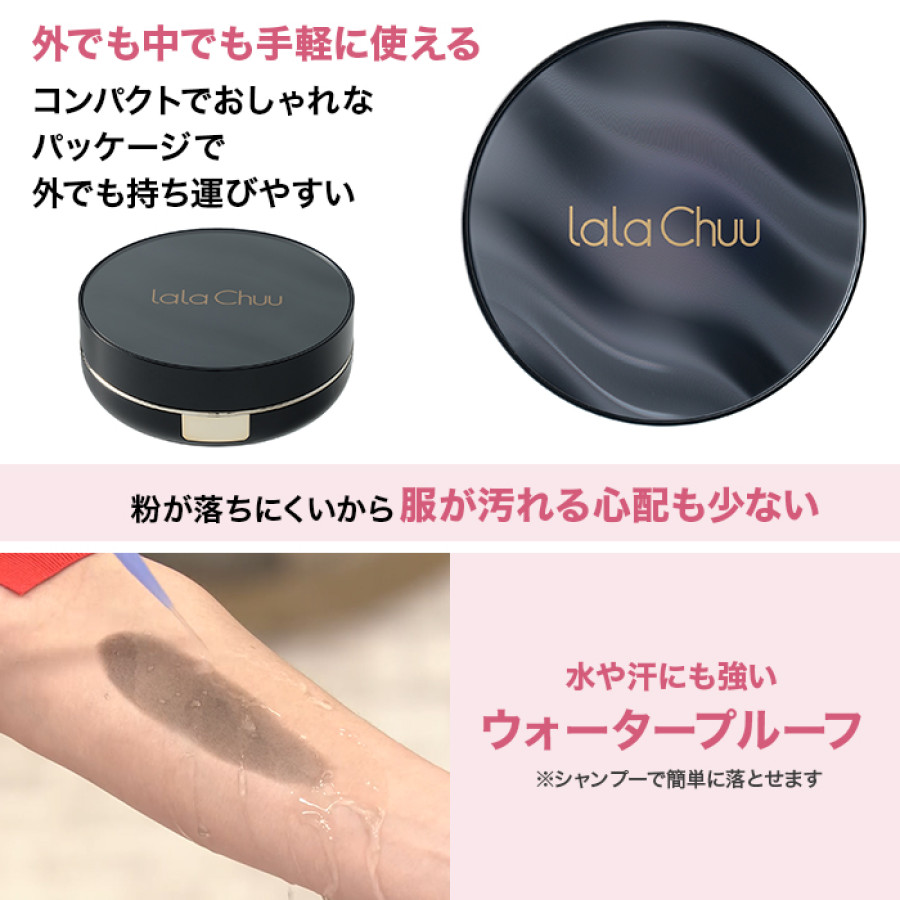 ララチューヘアファンデーション特別セット