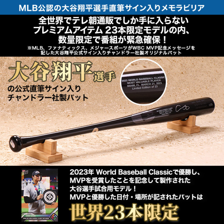 大谷翔平メモラビリア 2023WBC MVP記念 サイン入りバット