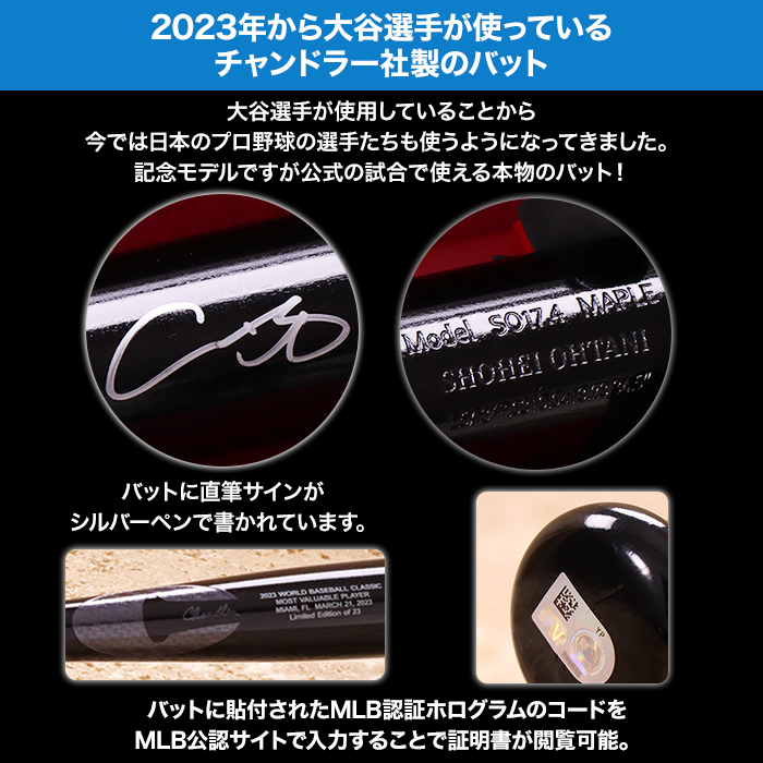 大谷翔平メモラビリア 2023WBC MVP記念 サイン入りバット