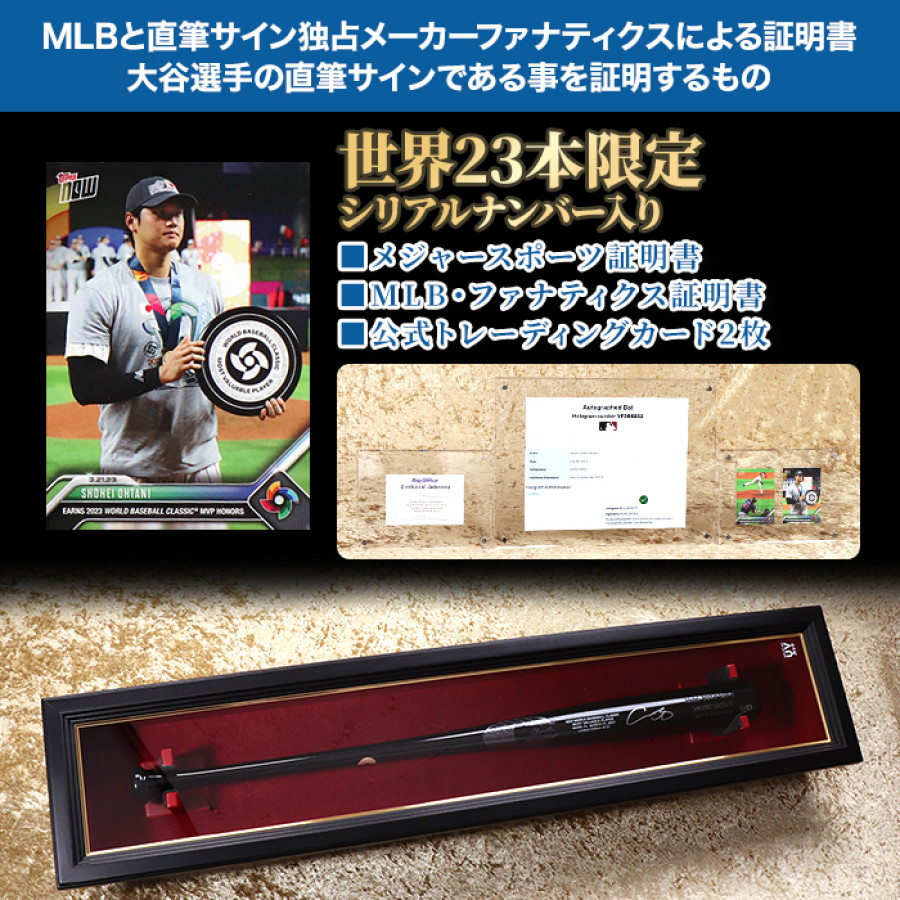 大谷翔平メモラビリア 2023WBC MVP記念 サイン入りバット