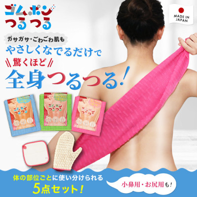 ゴムポンつるつるパーフェクトセット