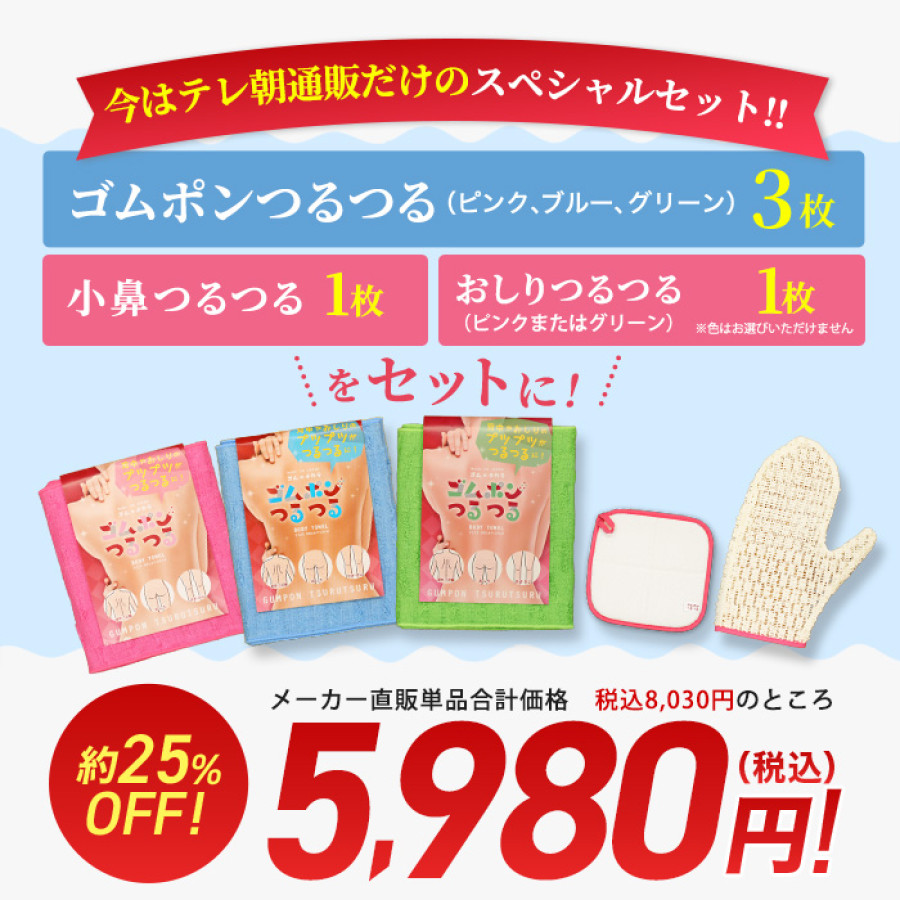 ゴムポンつるつるパーフェクトセット