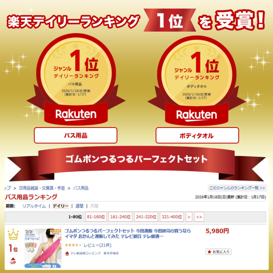 ゴムポンつるつるパーフェクトセット