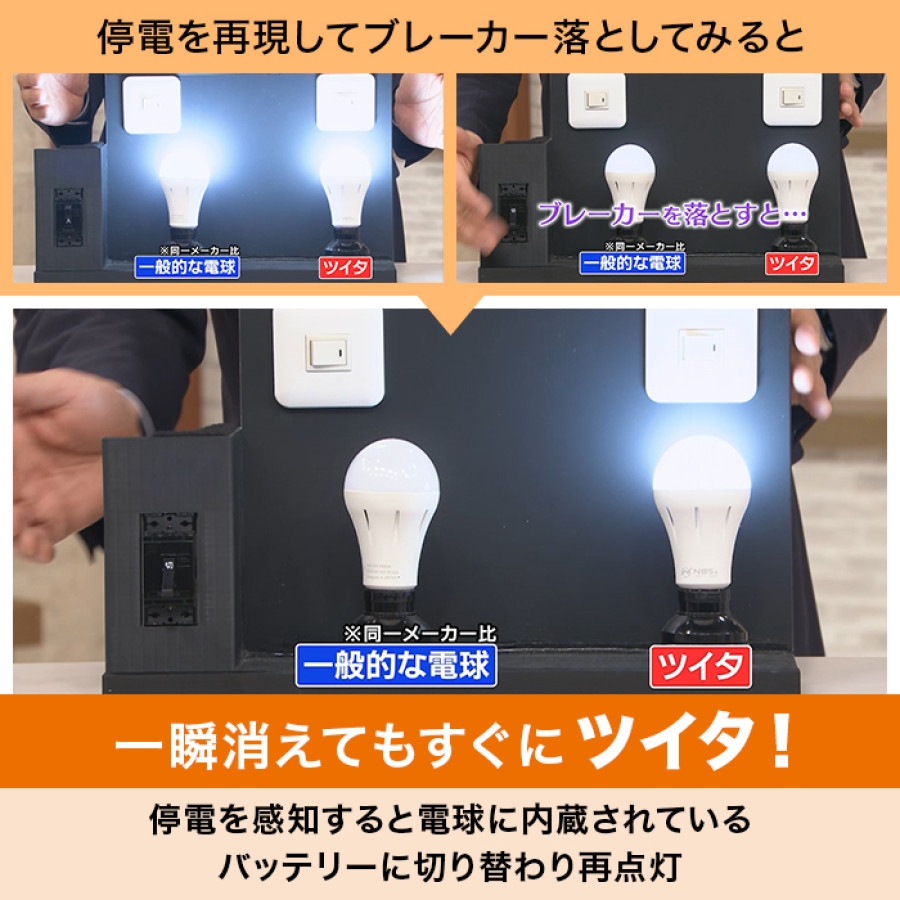 停電しても消えない電球!いつでもランプ ツイタ 2個セット(同色)