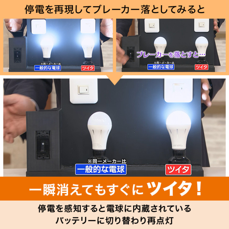 停電しても消えない電球!いつでもランプ ツイタ 2個セット(同色)
