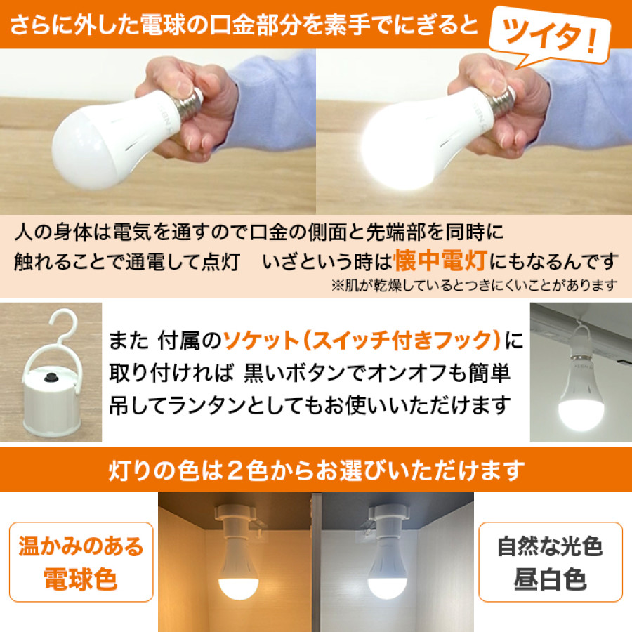 停電しても消えない電球!いつでもランプ ツイタ 2個セット(同色)