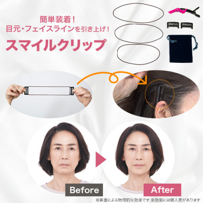 スマイルクリップ