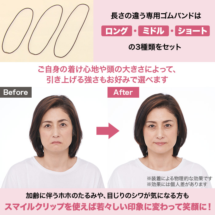 スマイルクリップ