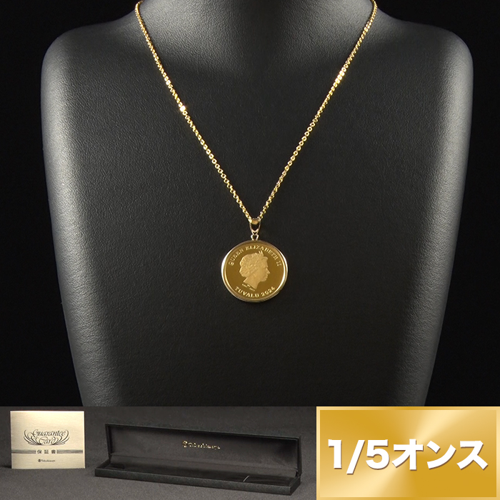 髙島屋エリザベス女王純金コインペンダント1/5オンス