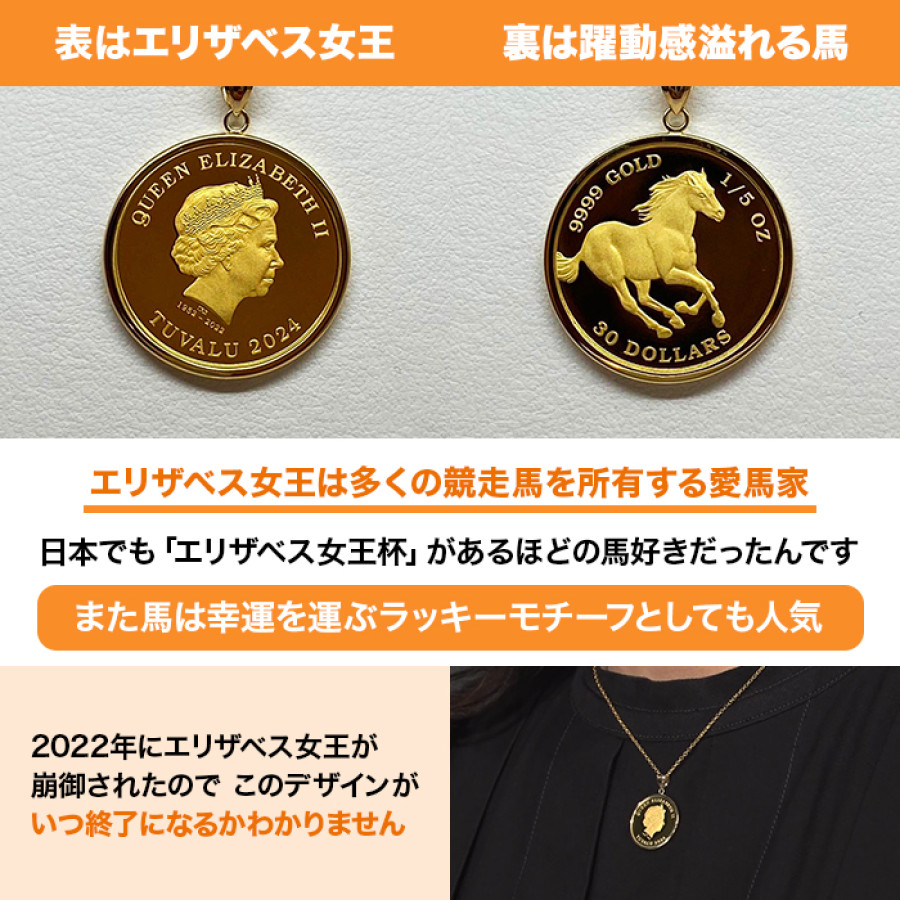 髙島屋エリザベス女王純金コインペンダント1/5オンス