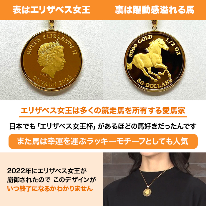 髙島屋エリザベス女王純金コインペンダント1/2オンス