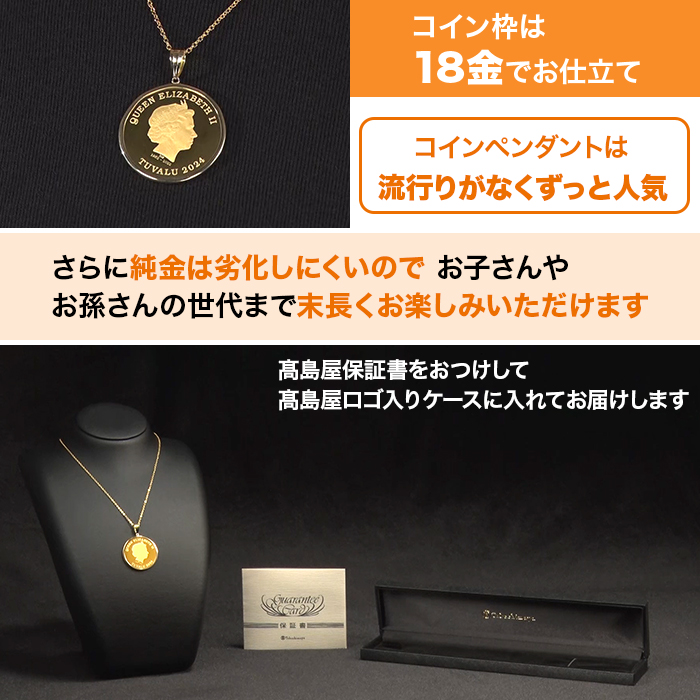 髙島屋エリザベス女王純金コインペンダント1/2オンス