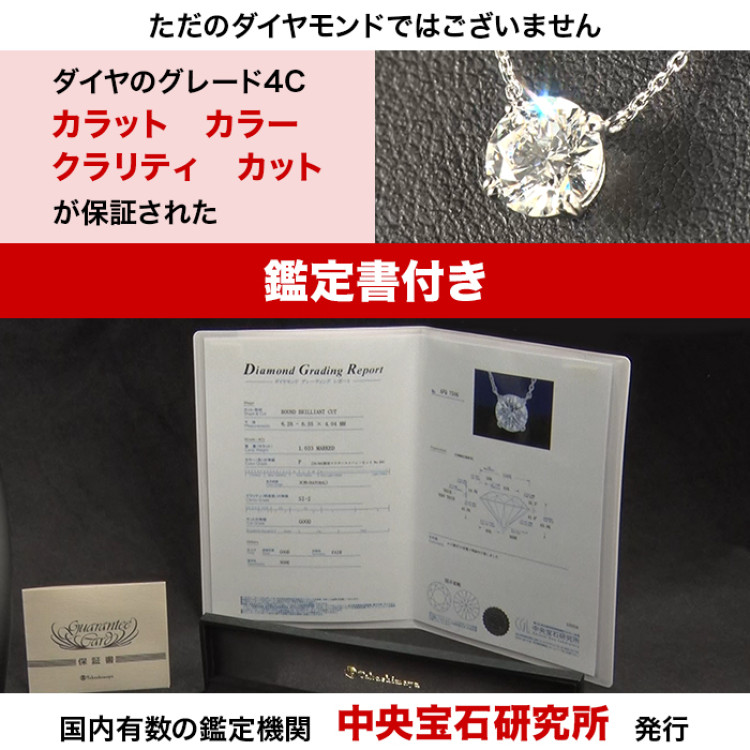 髙島屋 鑑定書付Fカラー純プラチナ台1ctダイヤモンドペンダント