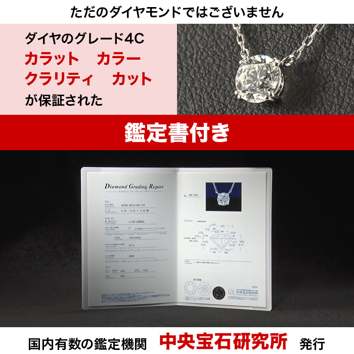 髙島屋 鑑定書付Fカラー純プラチナ台0.5ctダイヤモンドペンダント