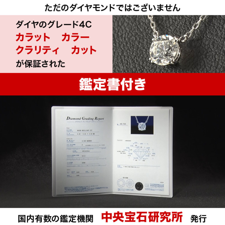 髙島屋 鑑定書付Fカラー純プラチナ台0.5ctダイヤモンドペンダント