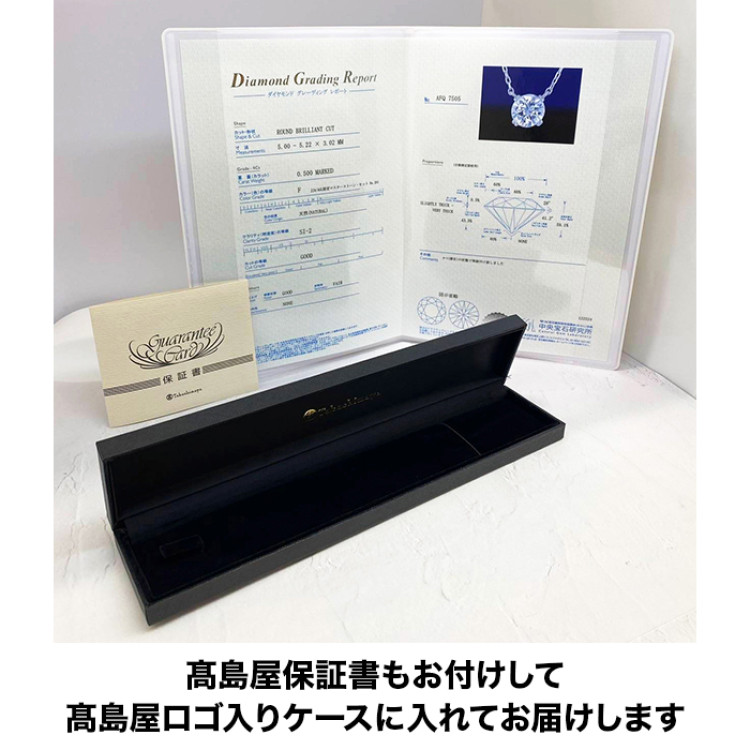 髙島屋 鑑定書付Fカラー純プラチナ台0.5ctダイヤモンドペンダント