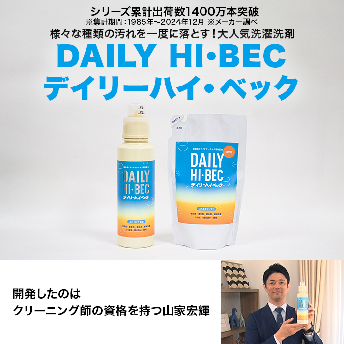 デイリー ハイ・ベック 大容量特別セット
