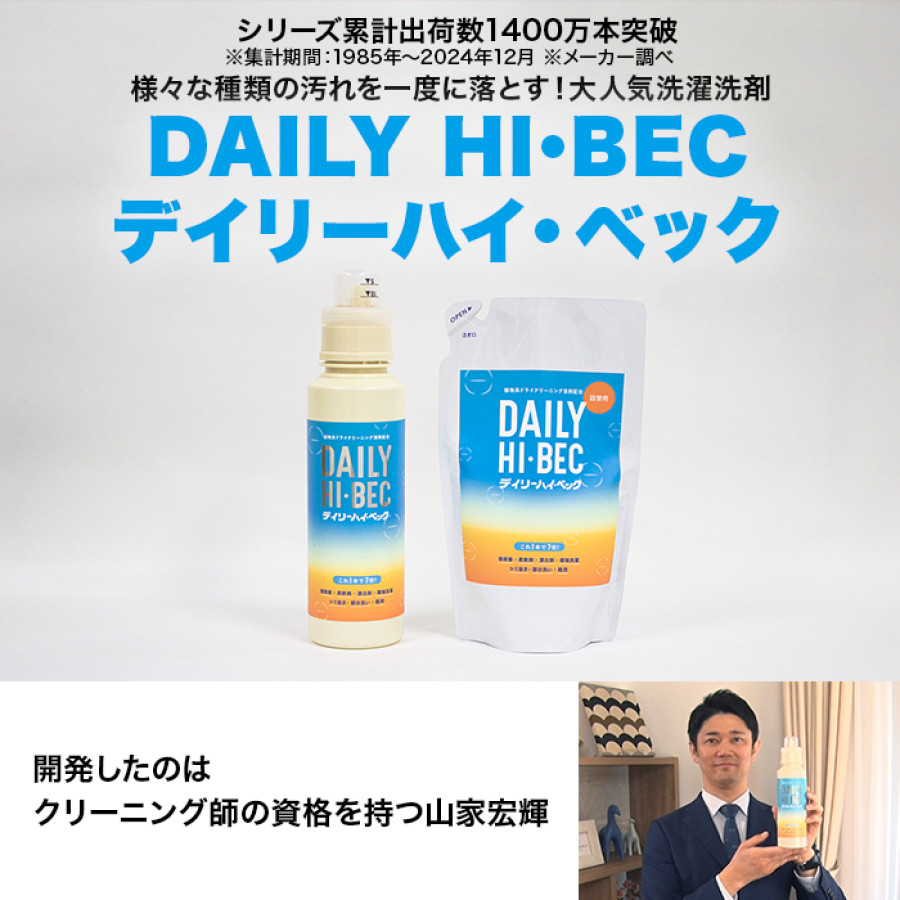 デイリー ハイ・ベック 大容量特別セット