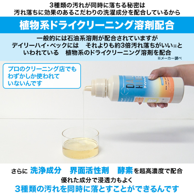 デイリー ハイ・ベック 大容量特別セット