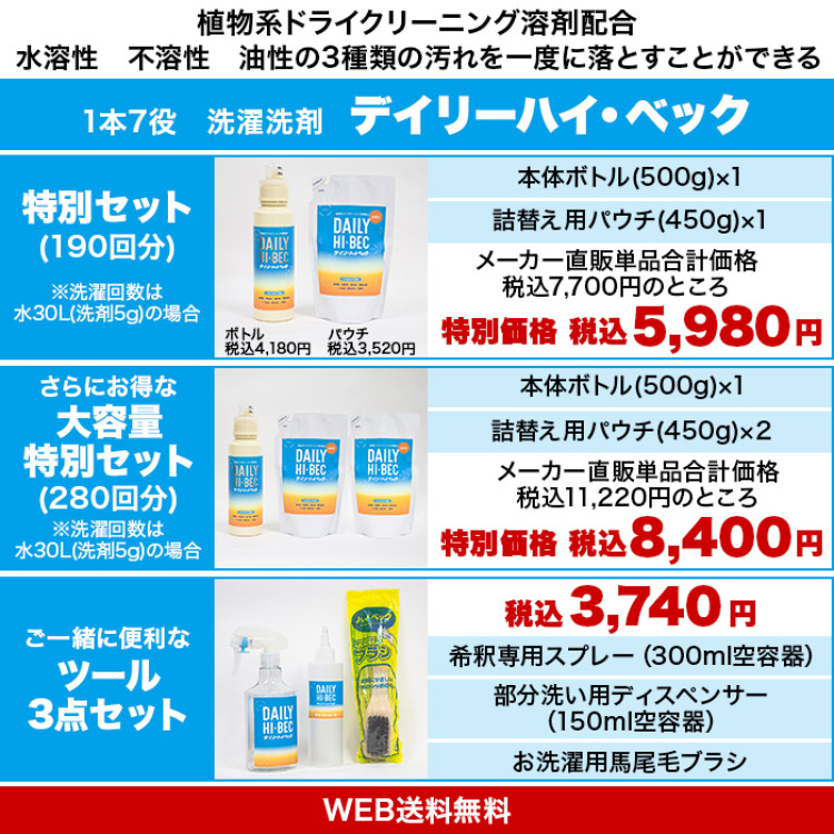 デイリー ハイ・ベック 大容量特別セット